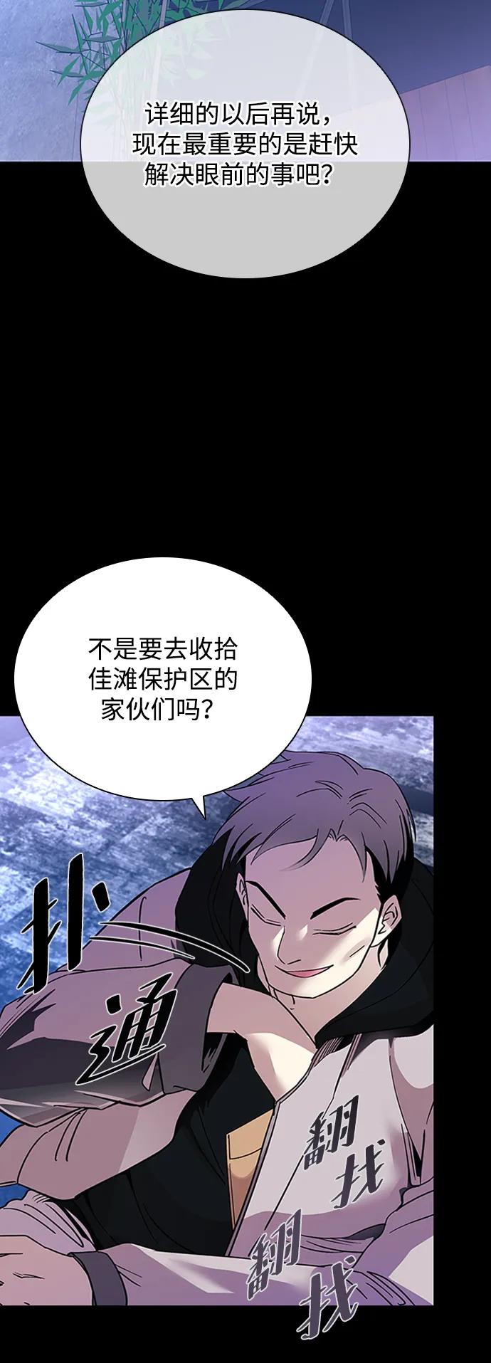 《反派绝杀》第81话 第15页