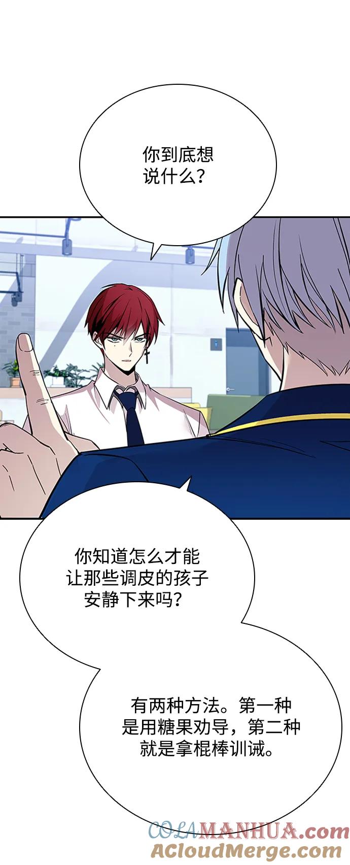 《反派绝杀》第81话 第52页