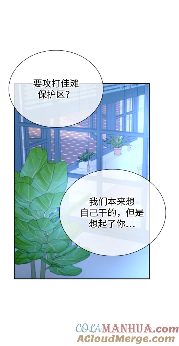 《反派绝杀》第81话 第46页