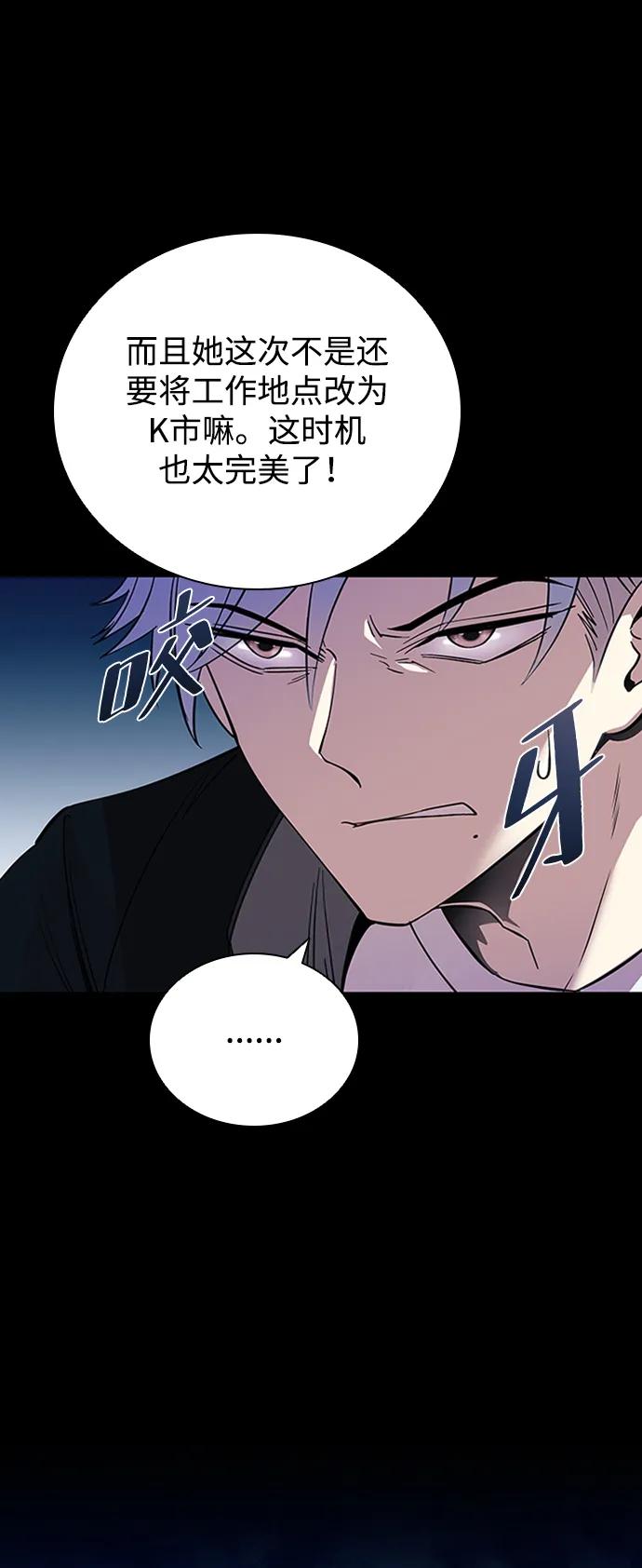 《反派绝杀》第81话 第30页