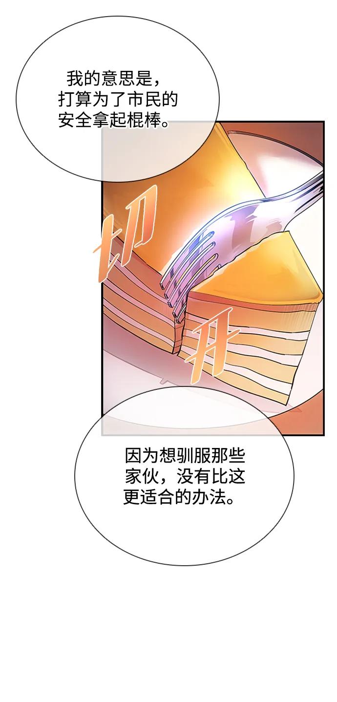 《反派绝杀》第81话 第54页