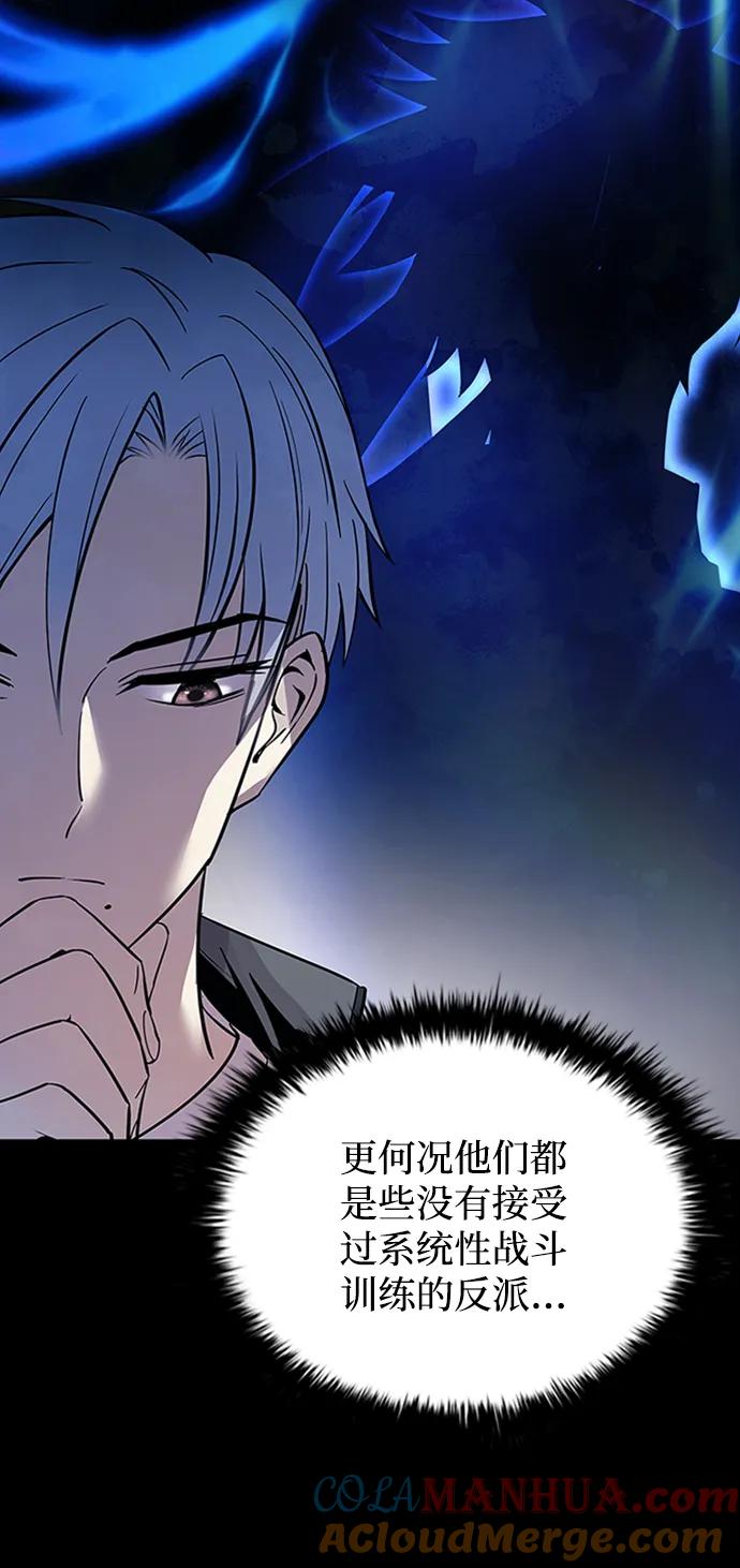 《反派绝杀》第81话 第25页