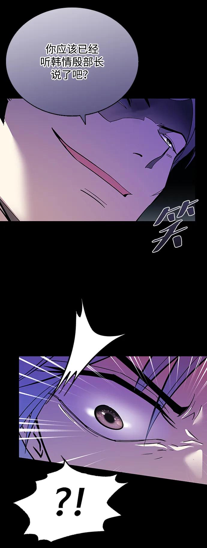 《反派绝杀》第81话 第11页