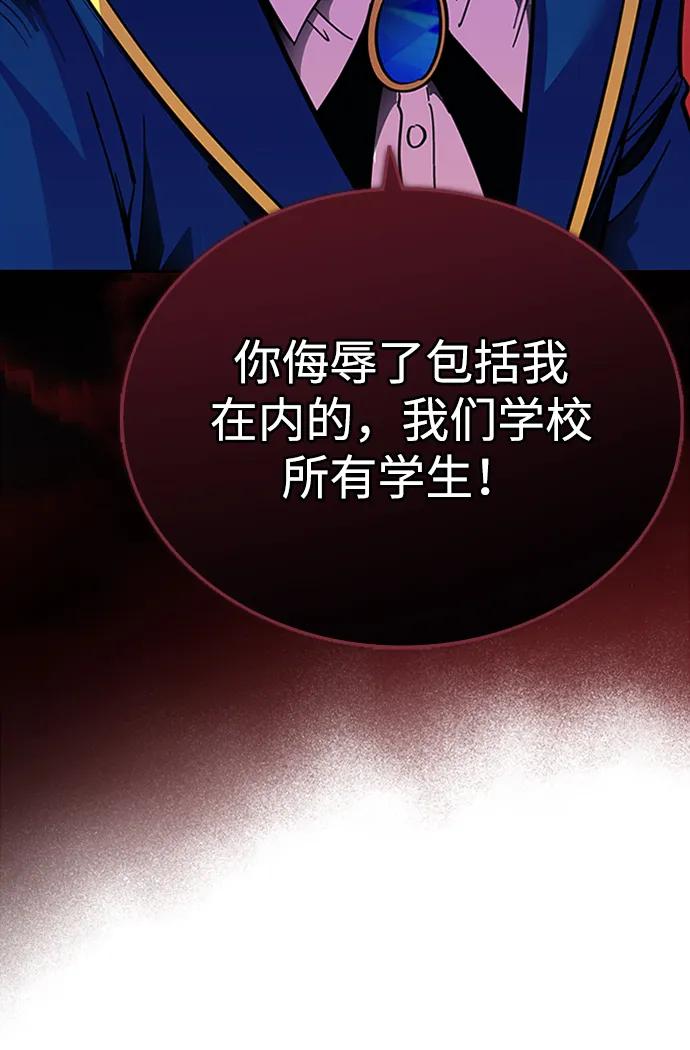 《反派绝杀》第81话 第71页