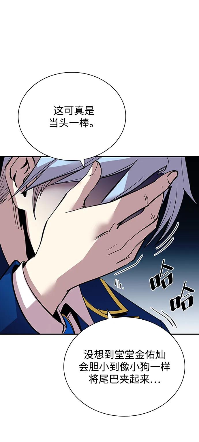 《反派绝杀》第81话 第66页