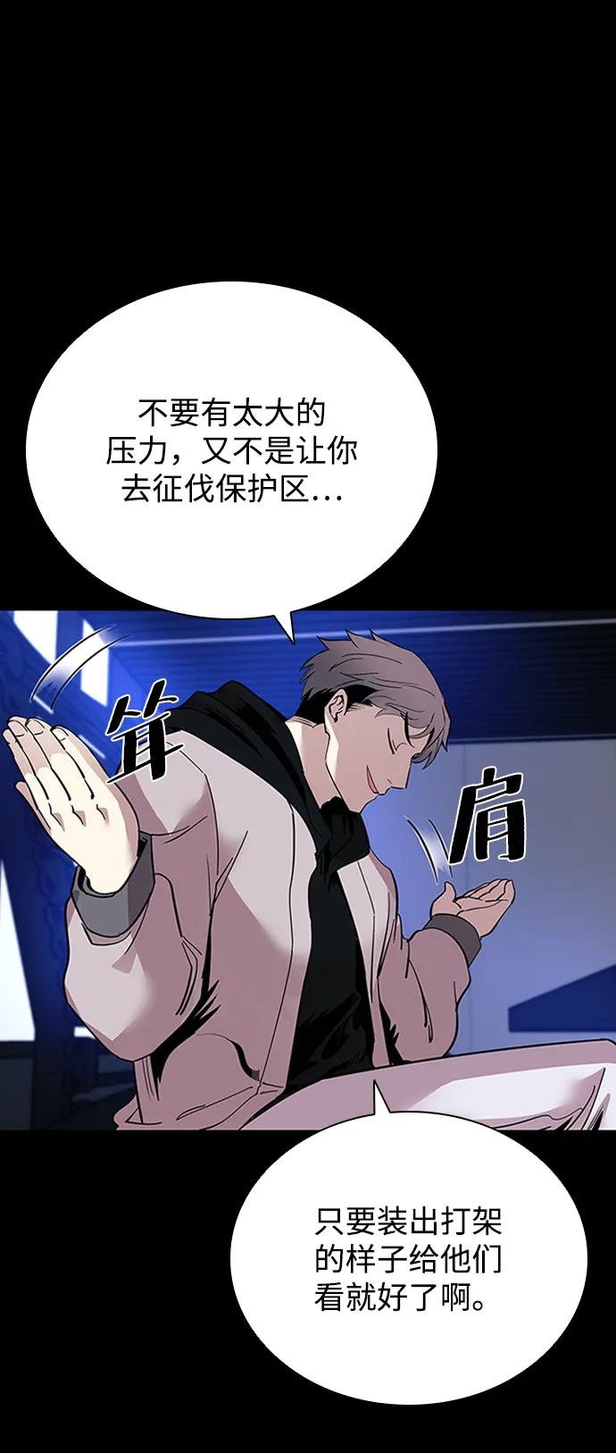 《反派绝杀》第81话 第20页