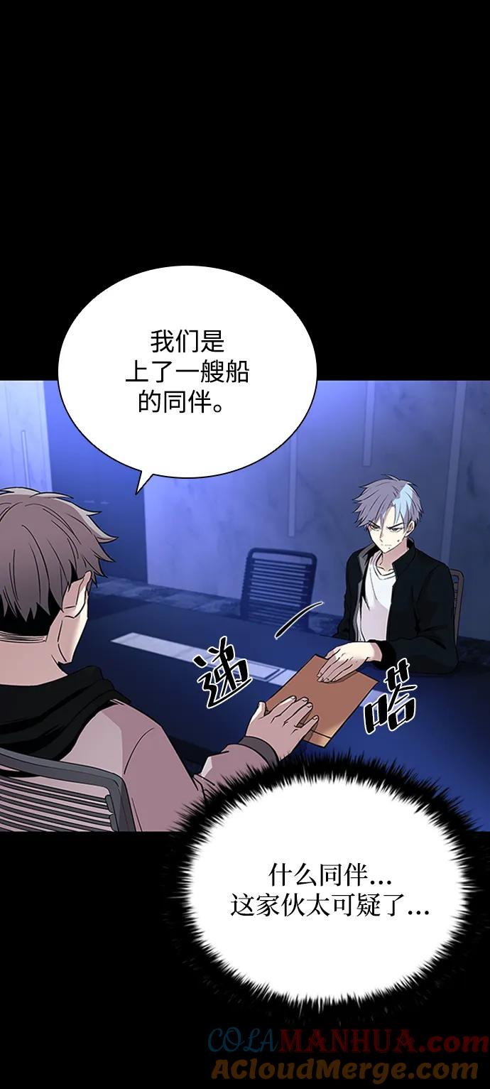 《反派绝杀》第81话 第16页