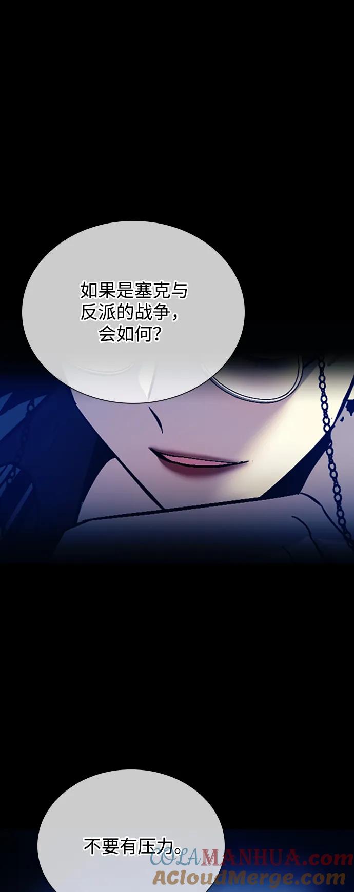 《反派绝杀》第81话 第4页