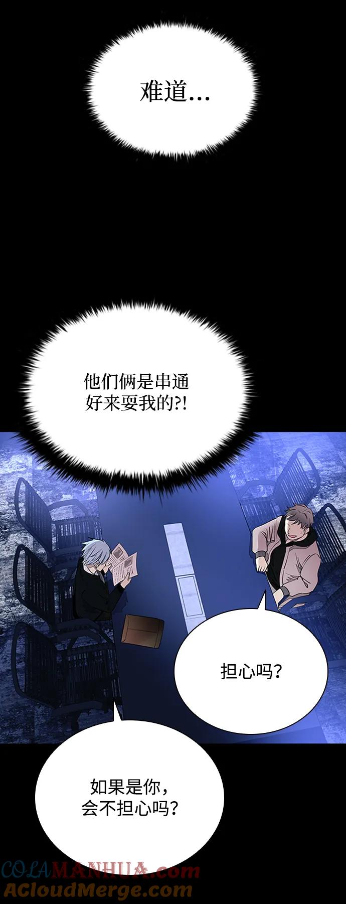 《反派绝杀》第81话 第19页