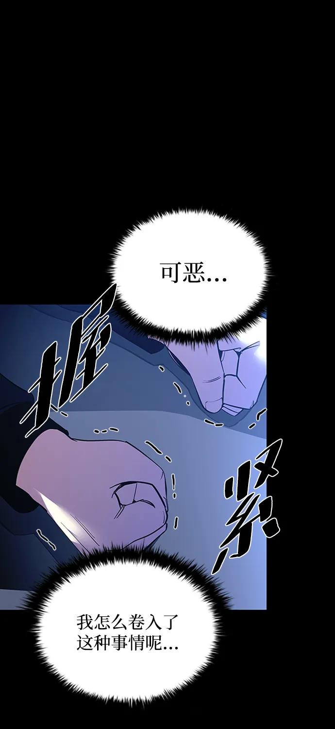 《反派绝杀》第81话 第6页