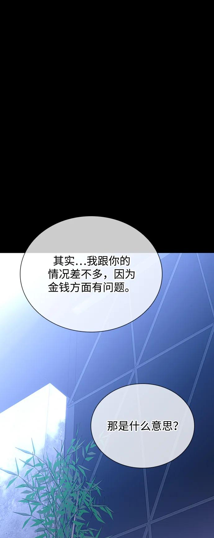 《反派绝杀》第81话 第14页