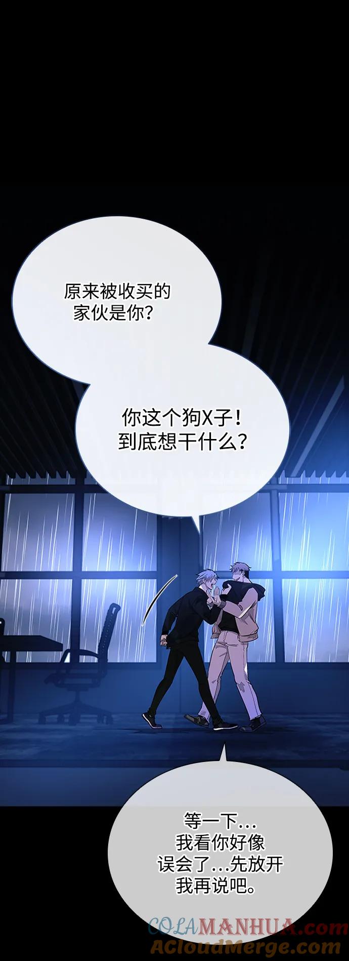 《反派绝杀》第81话 第13页