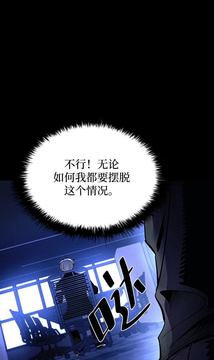 《反派绝杀》第81话 第8页