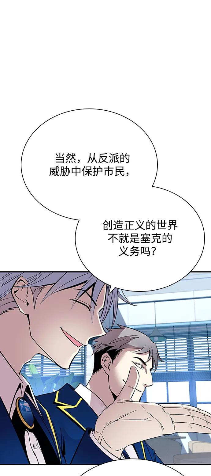 《反派绝杀》第81话 第48页
