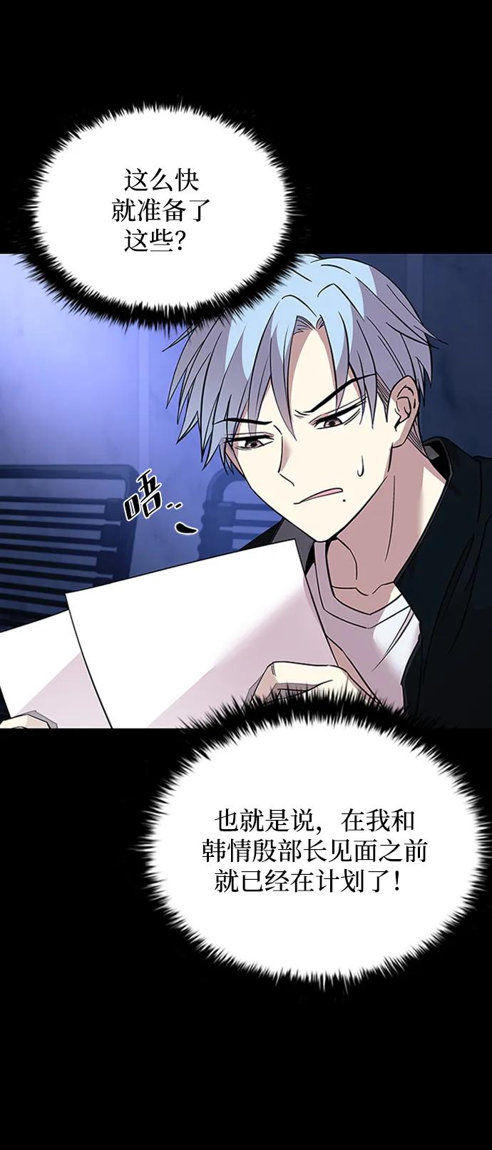 《反派绝杀》第81话 第18页