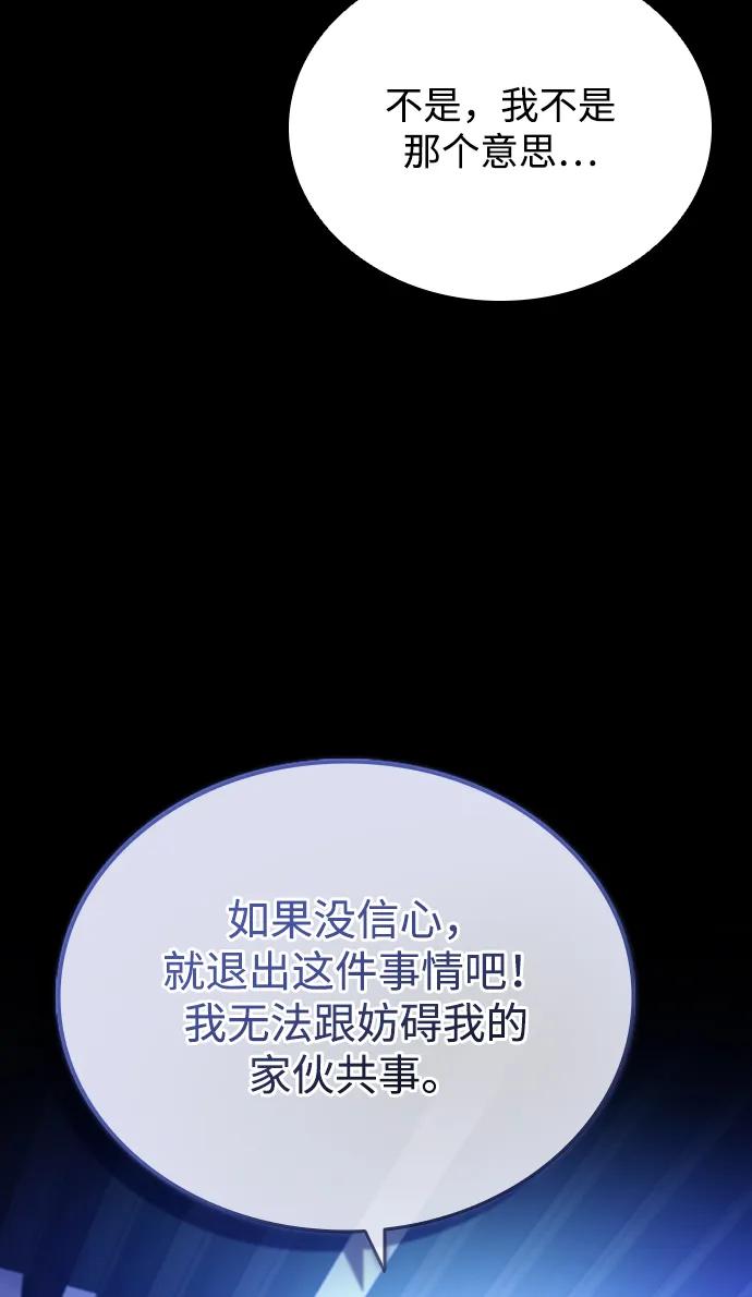 《反派绝杀》第81话 第41页