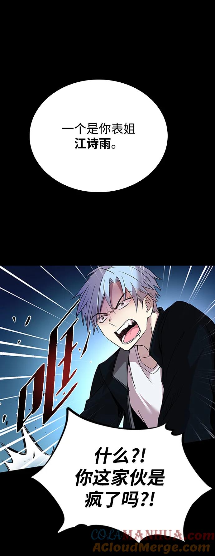 《反派绝杀》第81话 第28页