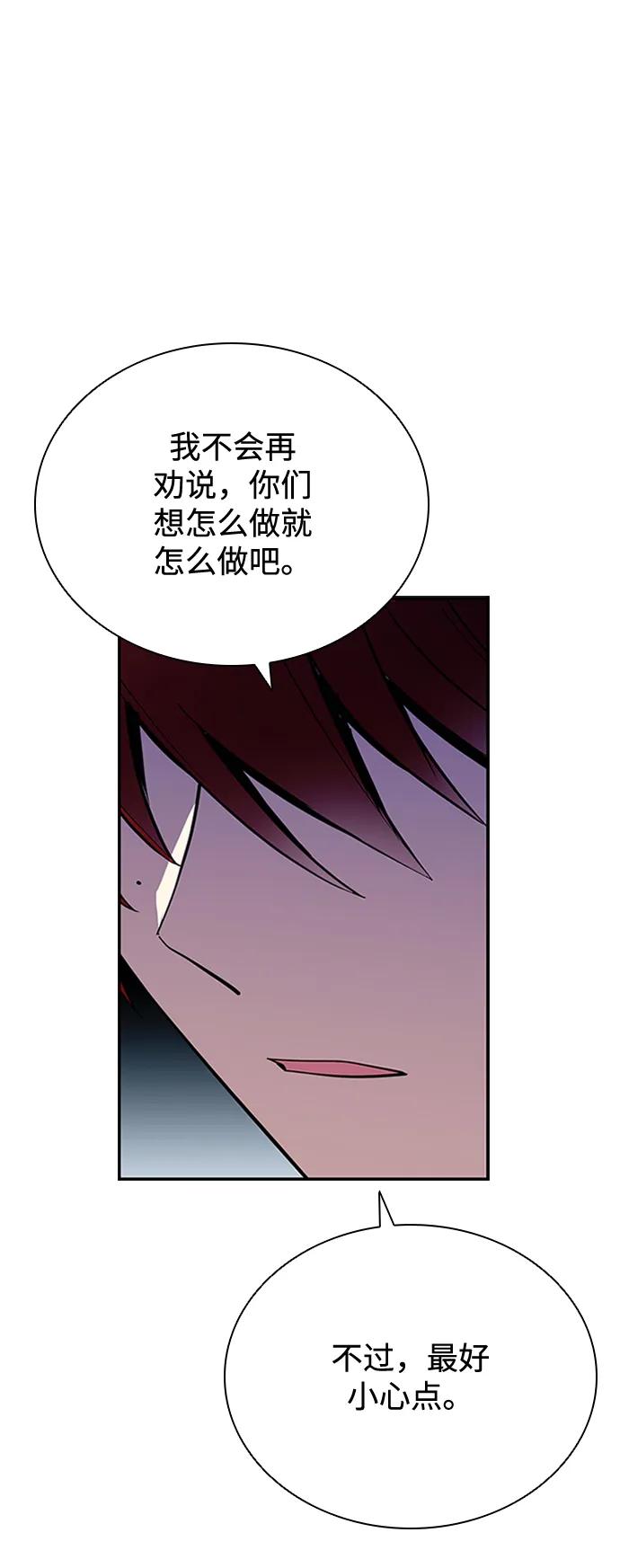 《反派绝杀》第81话 第75页