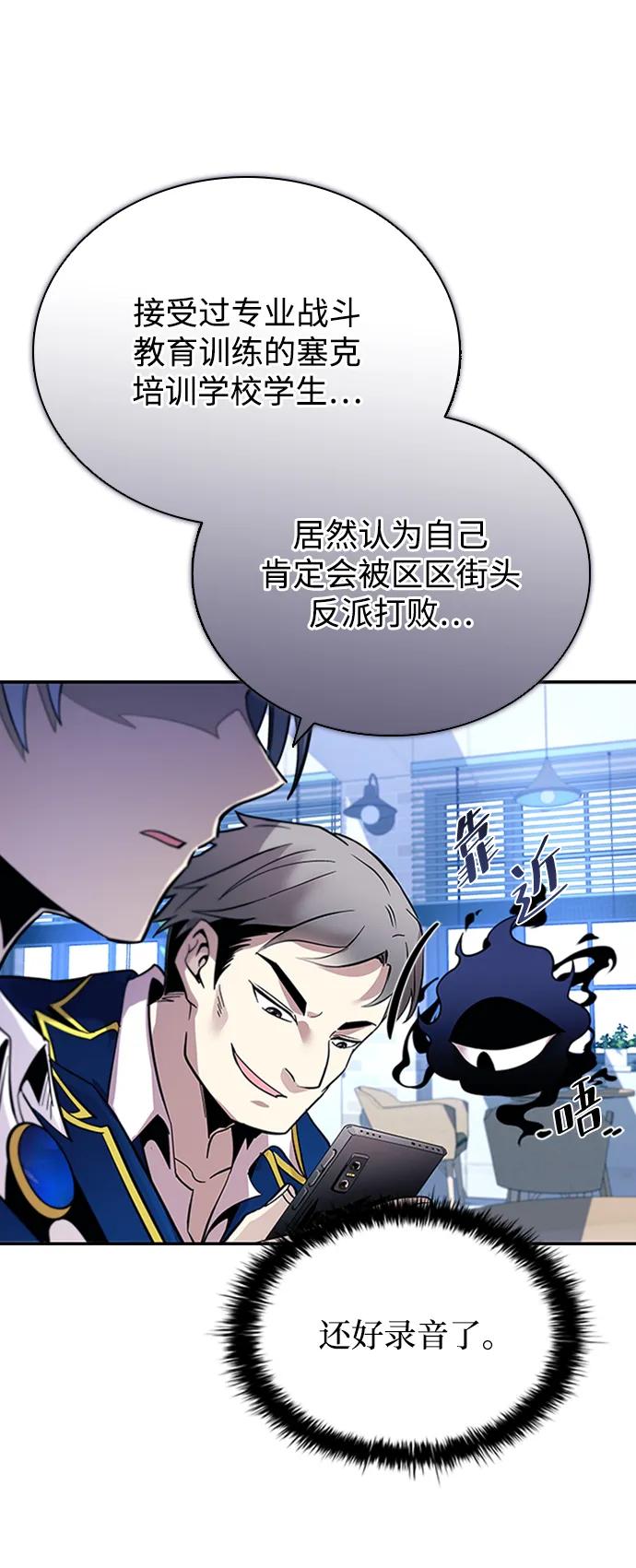 《反派绝杀》第81话 第69页