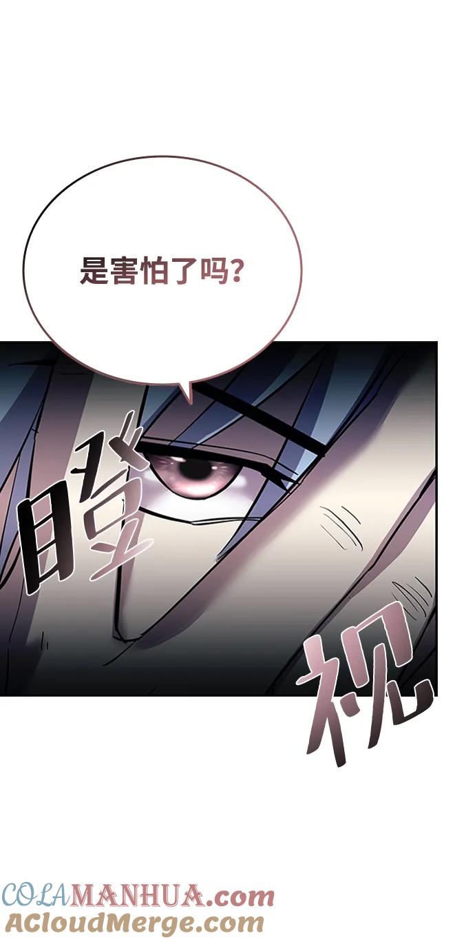 《反派绝杀》第81话 第67页