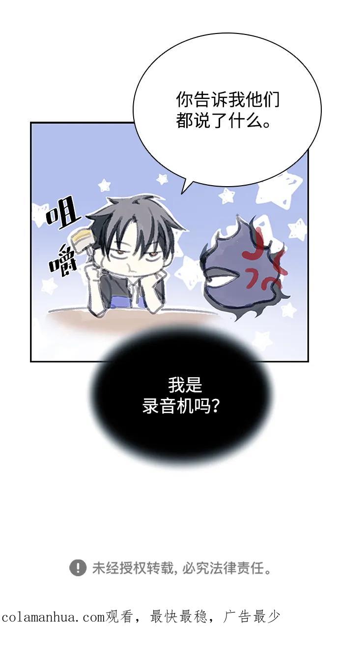 《反派绝杀》第81话 第84页
