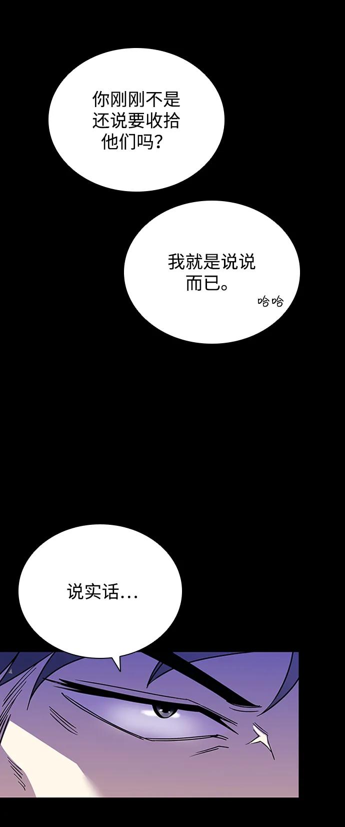 《反派绝杀》第81话 第21页