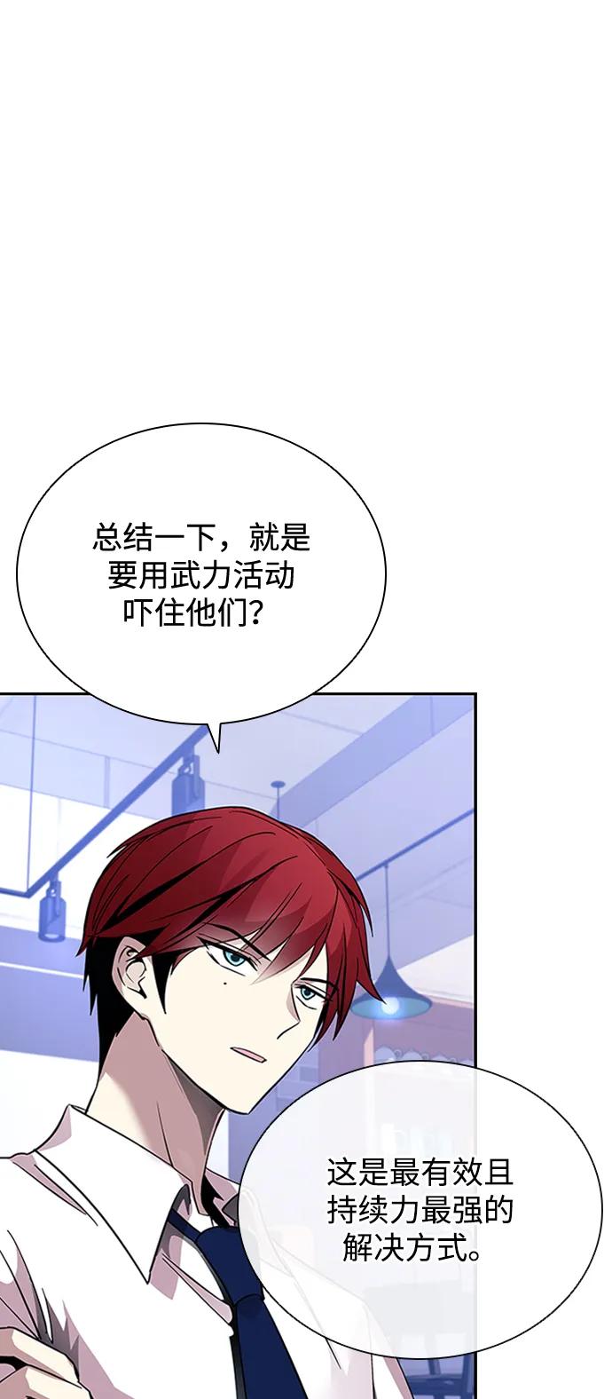 《反派绝杀》第81话 第57页