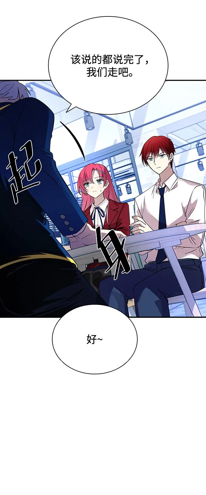 《反派绝杀》第81话 第78页