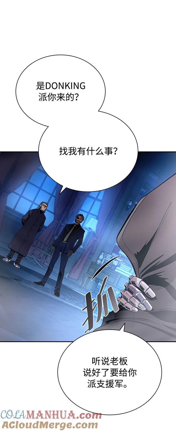《反派绝杀》第82话 第79页