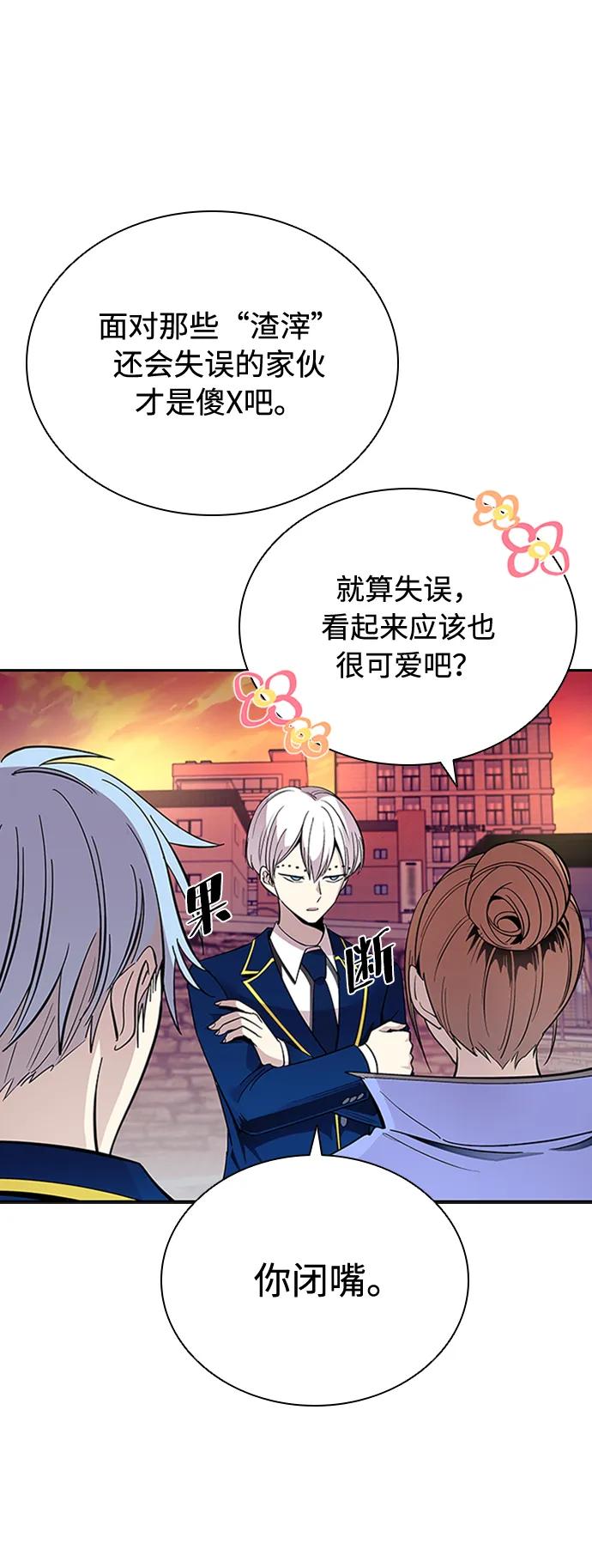 《反派绝杀》第82话 第51页