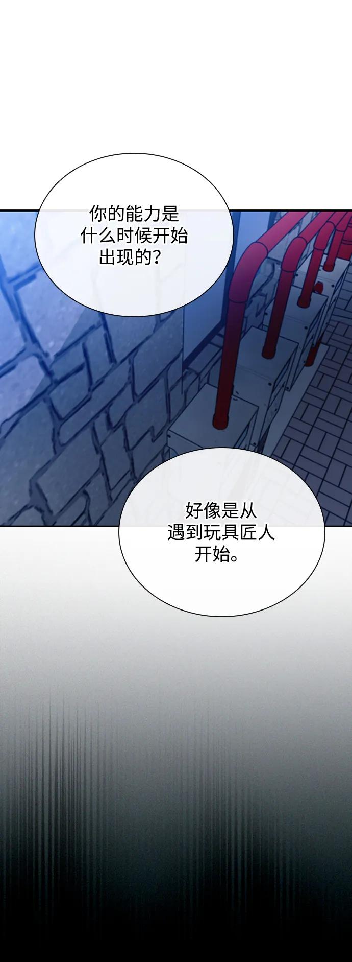 《反派绝杀》第82话 第24页