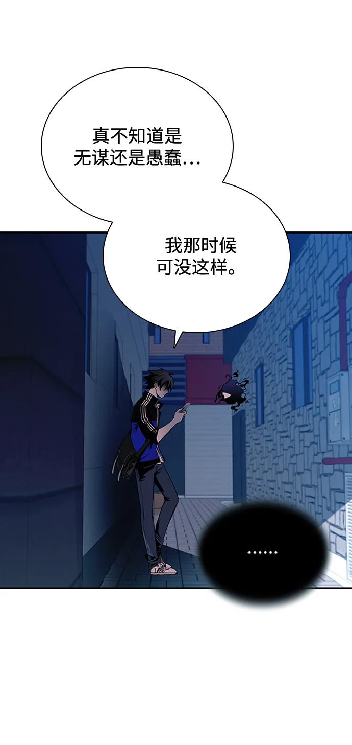 《反派绝杀》第82话 第3页