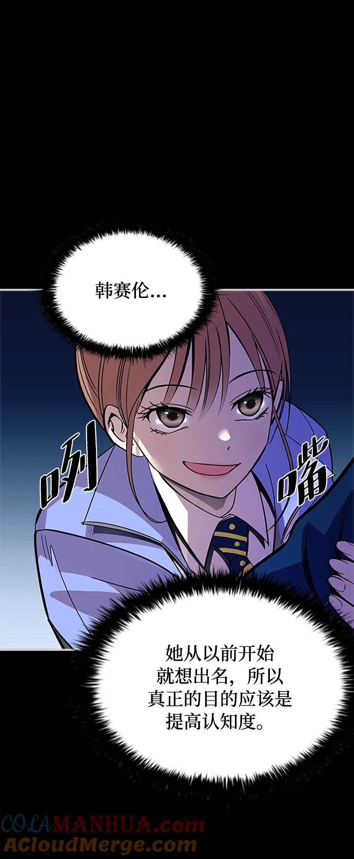 《反派绝杀》第82话 第55页