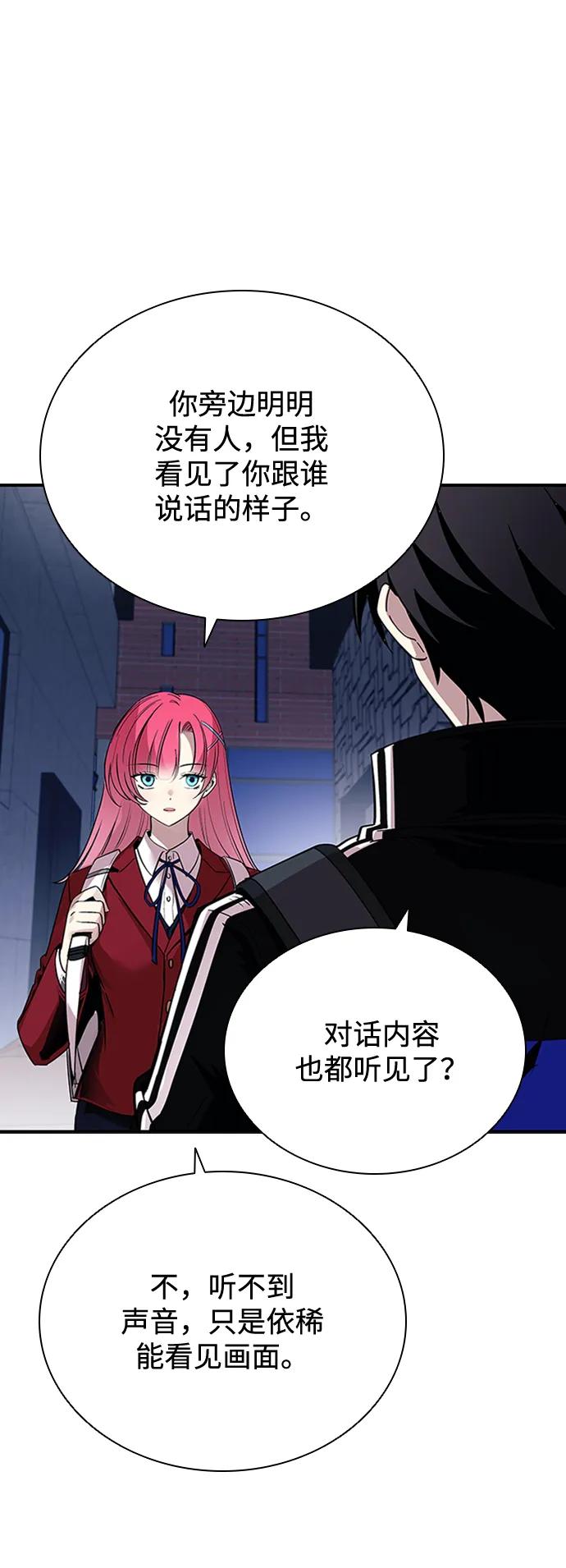 《反派绝杀》第82话 第23页