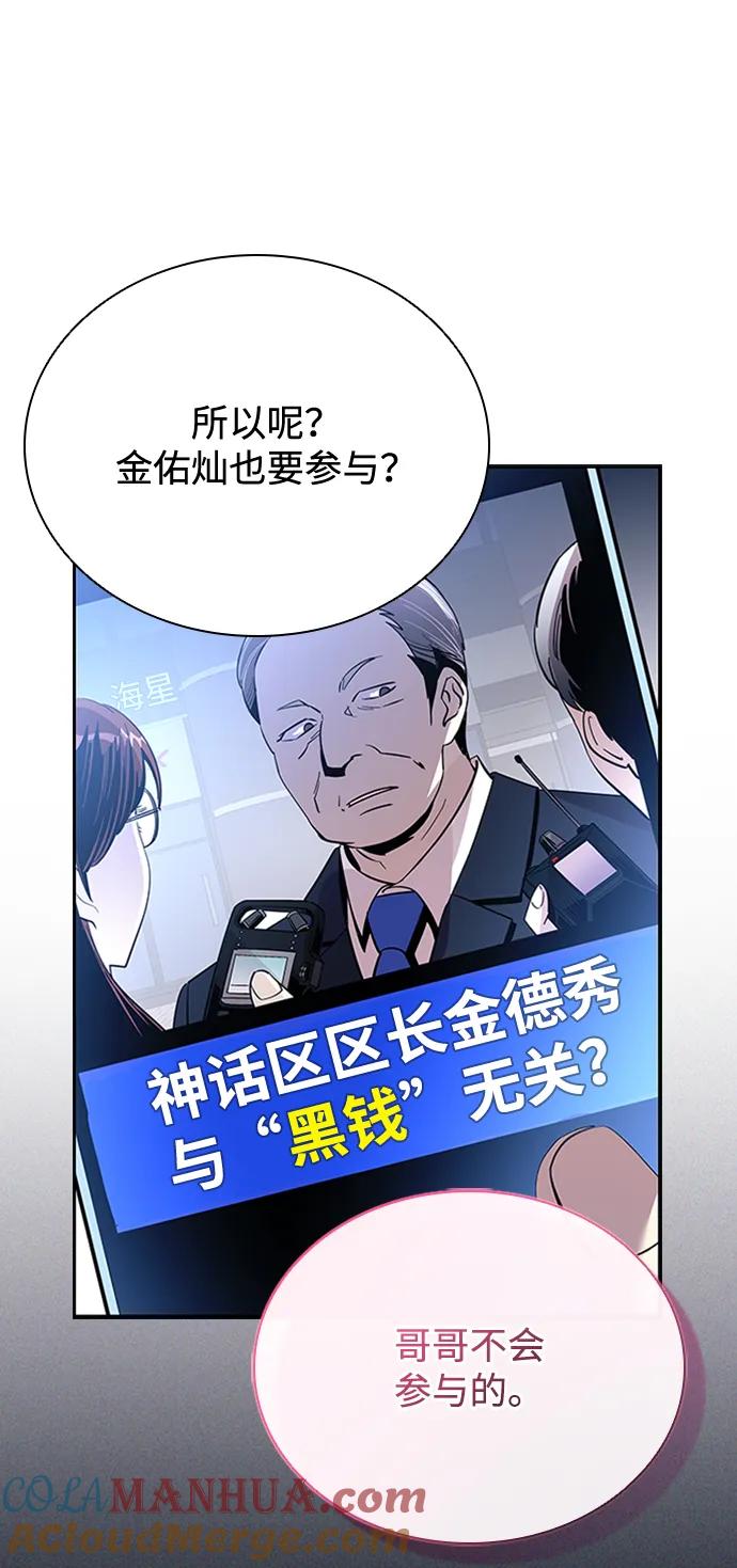 《反派绝杀》第82话 第4页