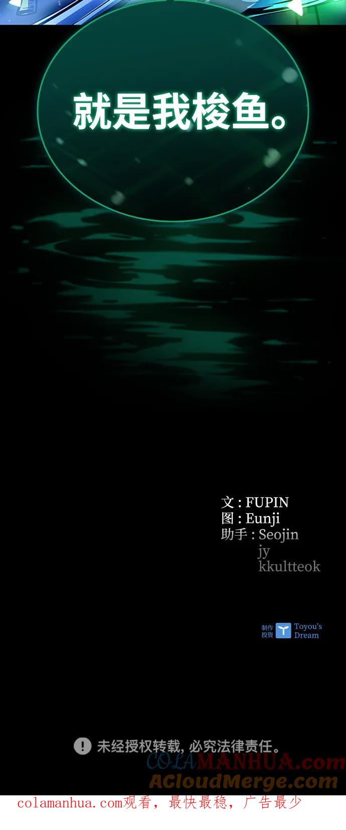 《反派绝杀》第82话 第82页