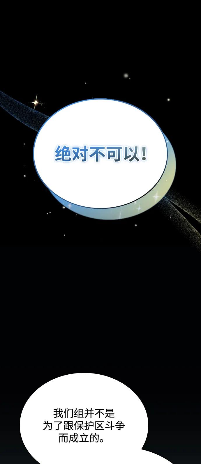 《反派绝杀》第82话 第41页