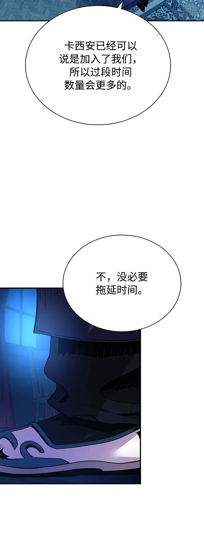 《反派绝杀》第82话 第68页
