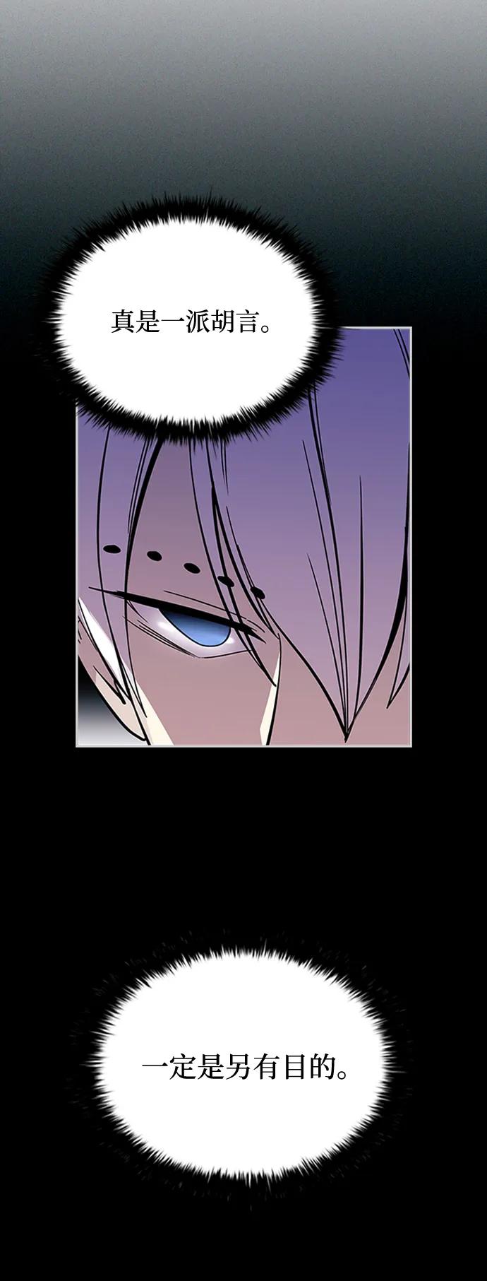 《反派绝杀》第82话 第54页