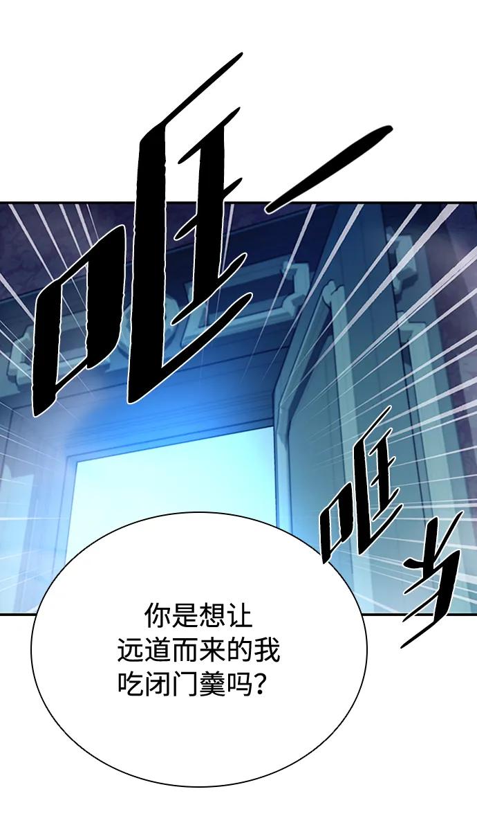 《反派绝杀》第82话 第75页