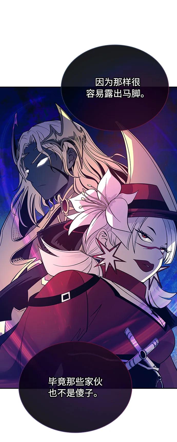 《反派绝杀》第82话 第69页