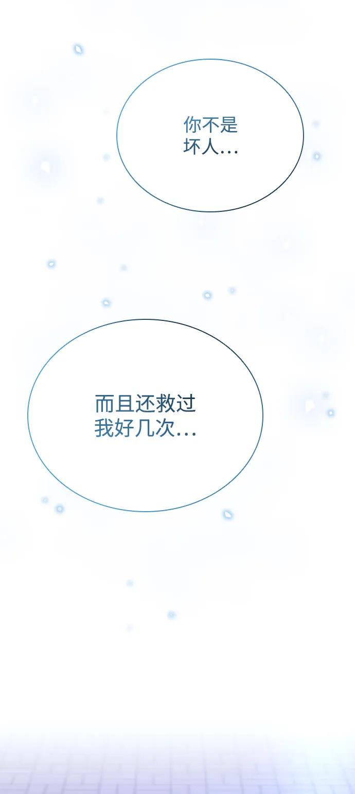 《反派绝杀》第82话 第12页