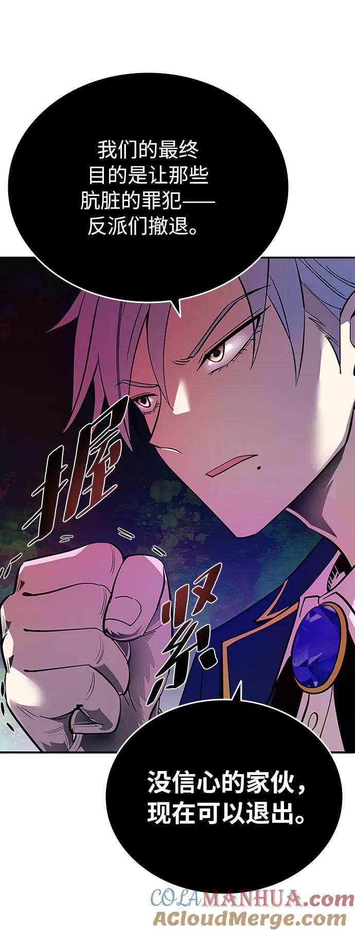 《反派绝杀》第82话 第52页