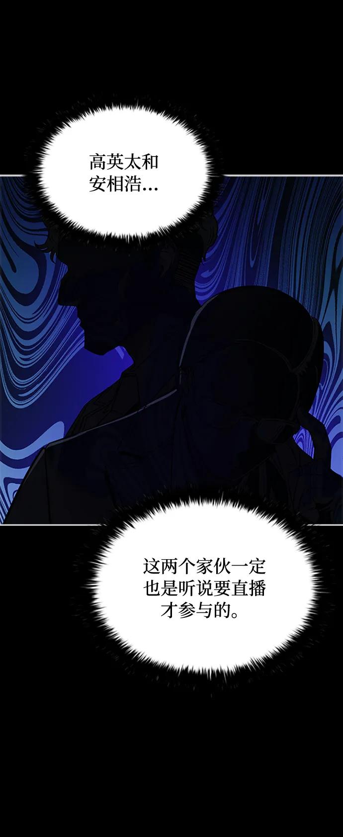 《反派绝杀》第82话 第56页