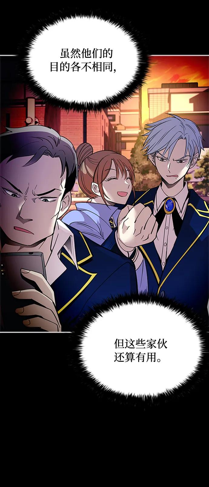 《反派绝杀》第82话 第57页