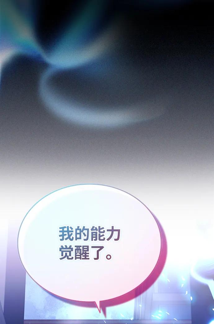 《反派绝杀》第82话 第8页