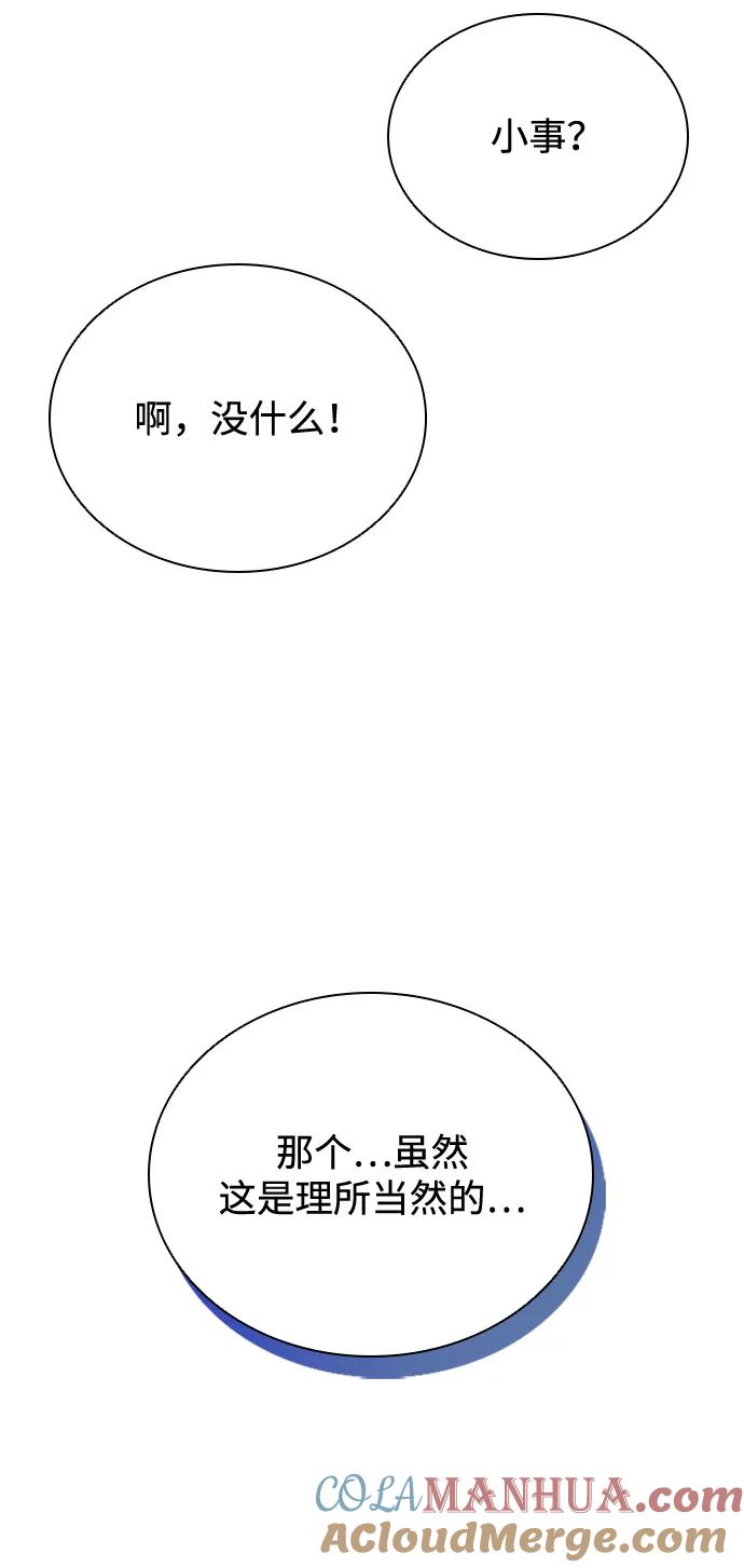 《反派绝杀》第82话 第28页