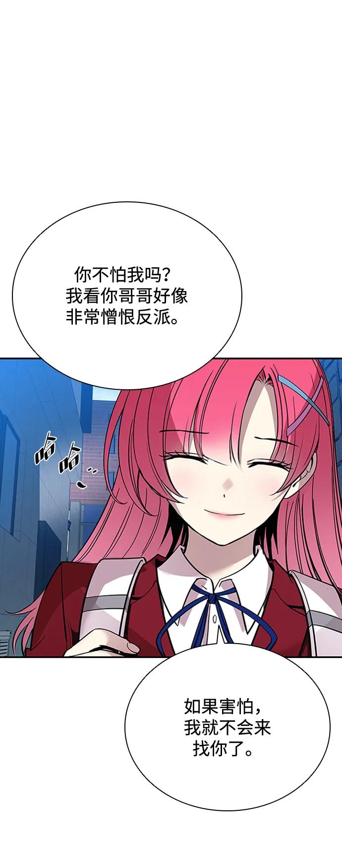 《反派绝杀》第82话 第26页