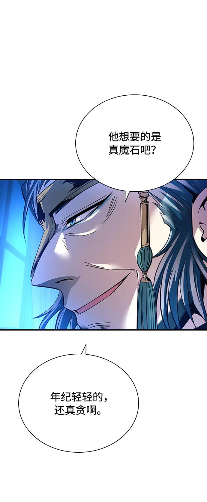 《反派绝杀》第82话 第63页
