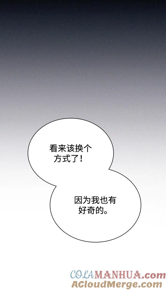 《反派绝杀》第83话 第67页